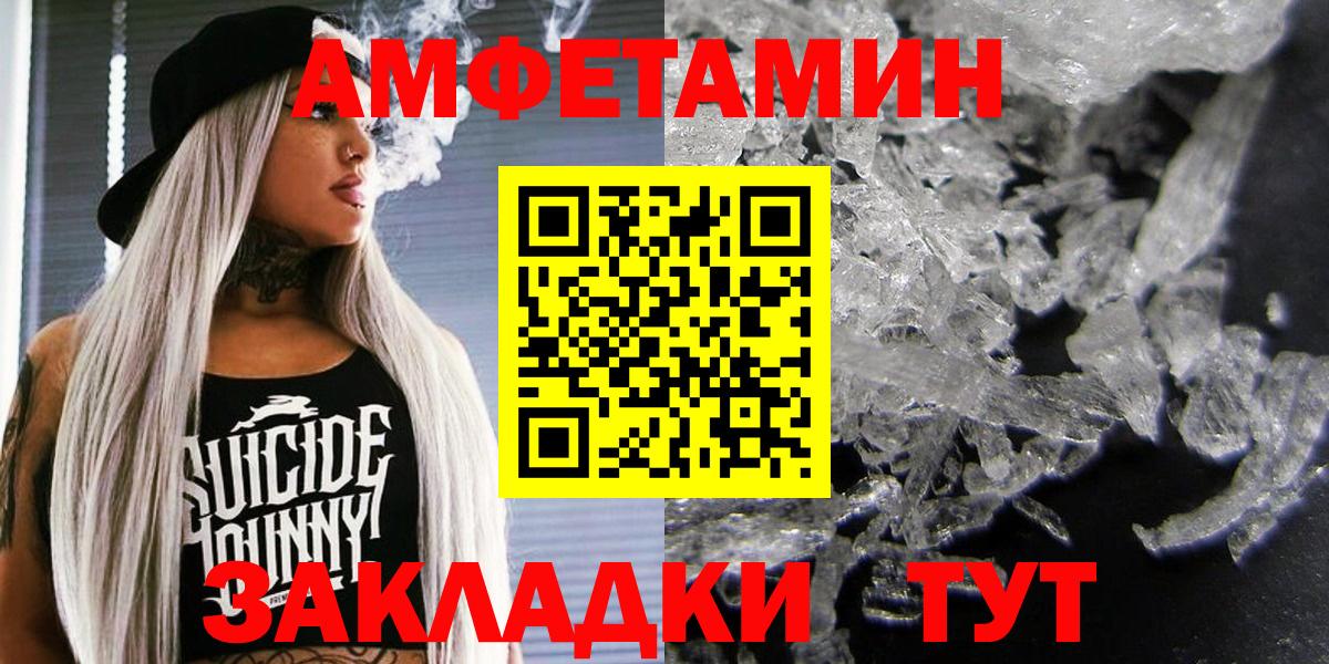 АМФЕТАМИН Розовый Череповец