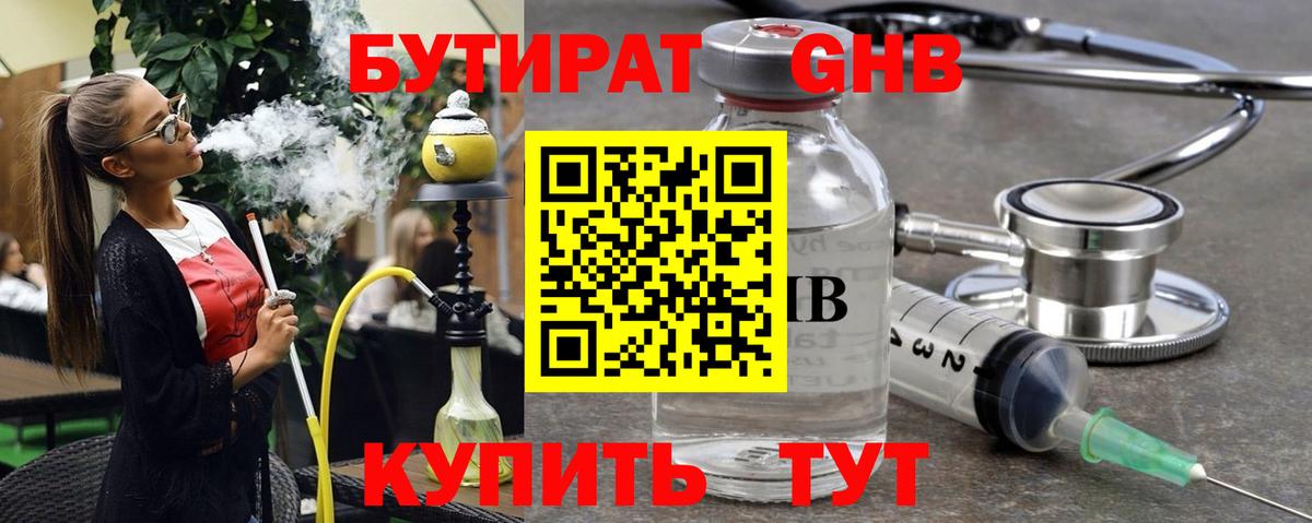 Бутират Butirat Череповец