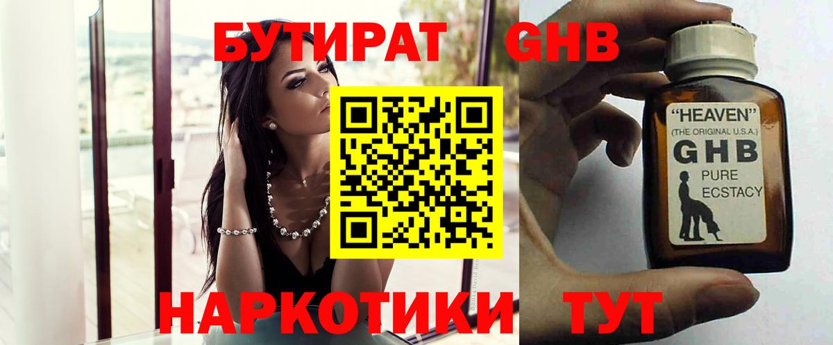 Бутират  БУТИРАТ вода  Вход с VPN  Череповец 