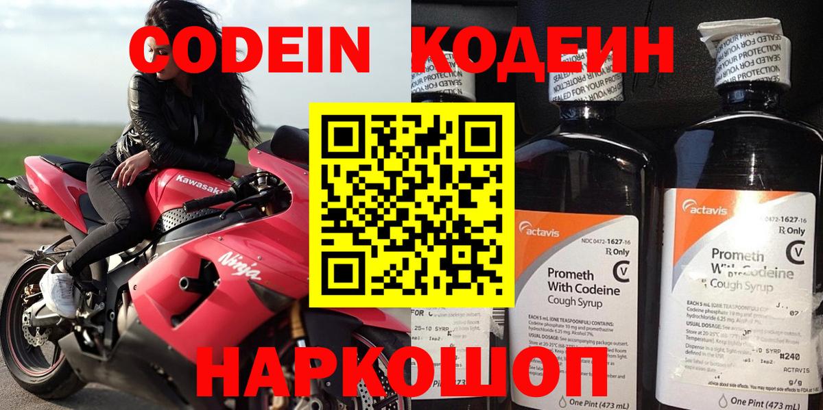 Codein Purple Drank  Вход с VPN  Череповец  Codein напиток Lean (лин) 