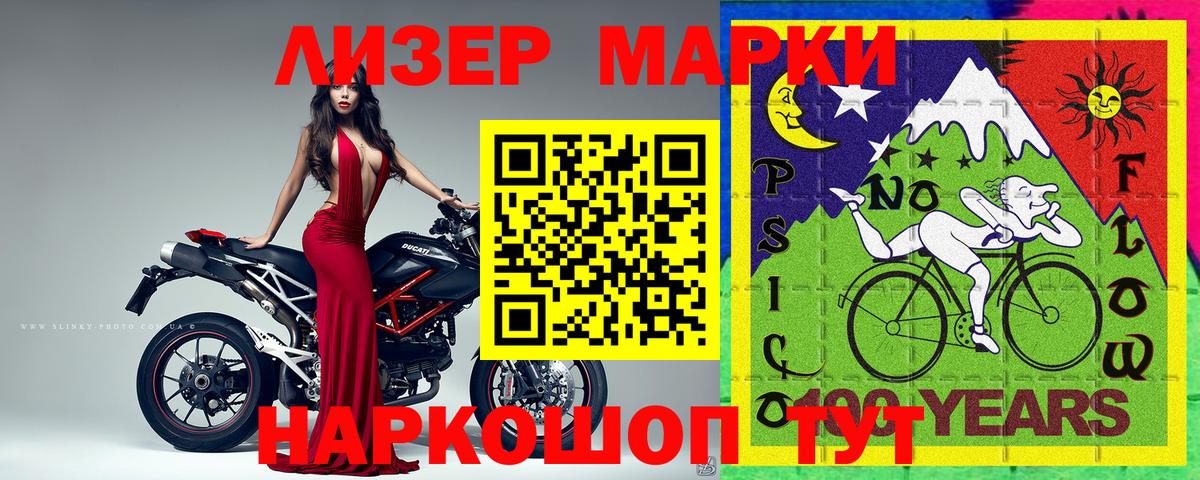 Марки 25I-NBOMe 1,5мг  Вход с VPN  Наркотические марки  Череповец 